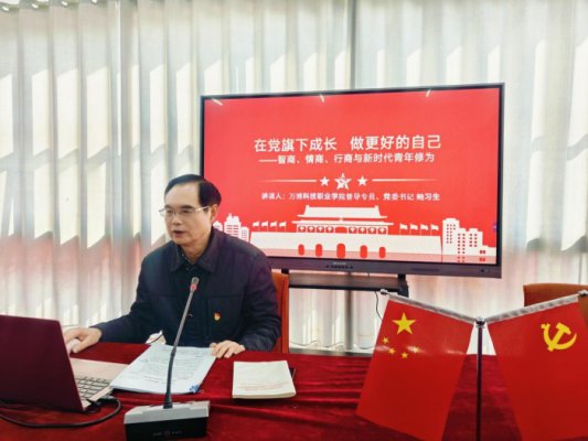 党委书记鲍习生为师生讲授专题思政课